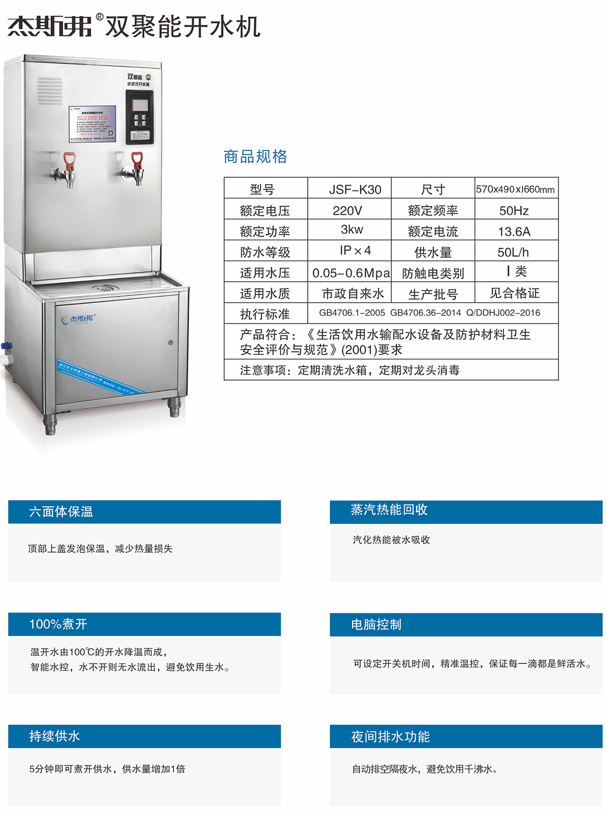 杰斯弗雙聚能開(kāi)水機(jī)（JSF-K30）-1