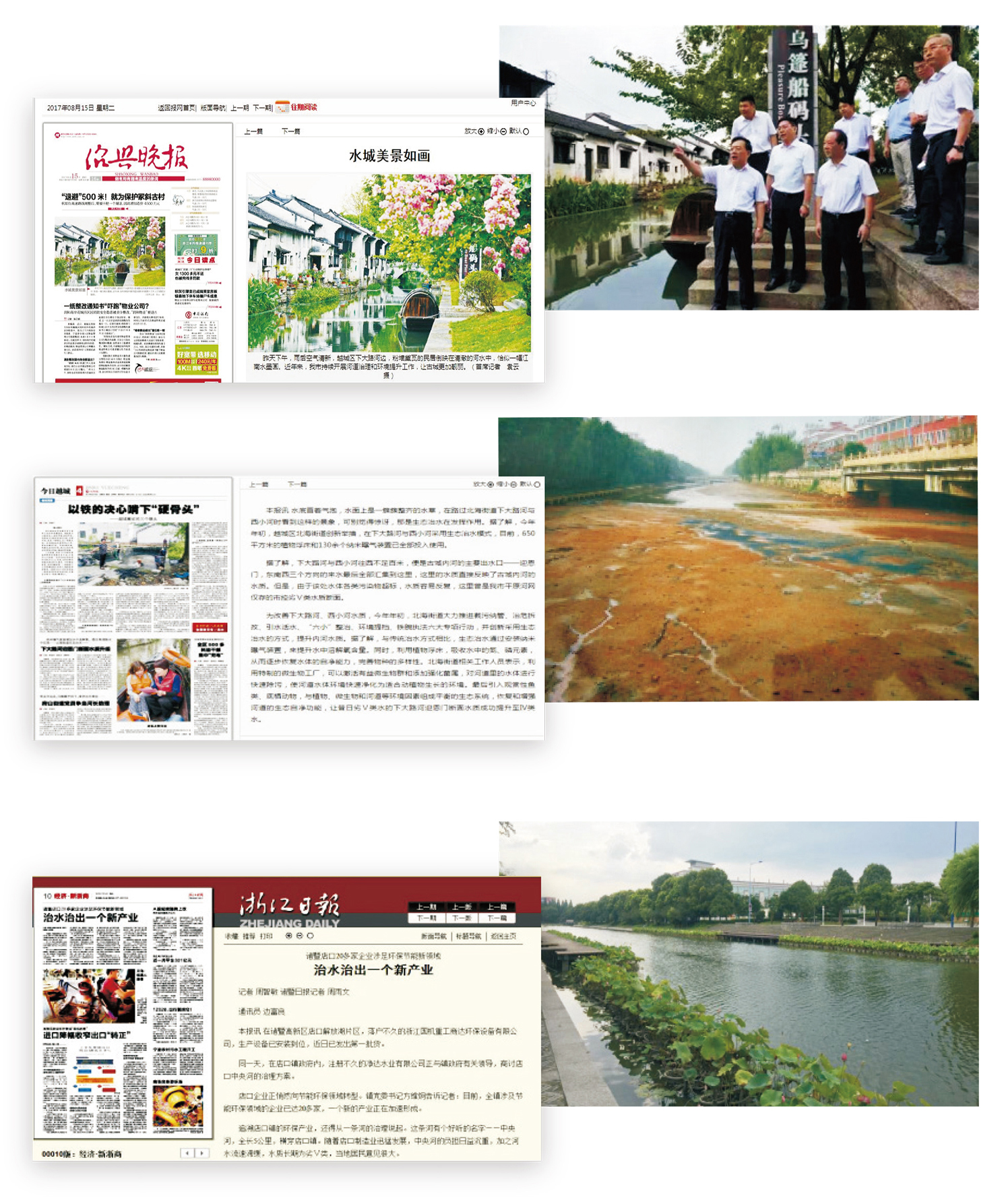 國家級、省級河道治理示范項目